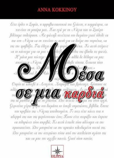 Μέσα σε μια Καρδιά