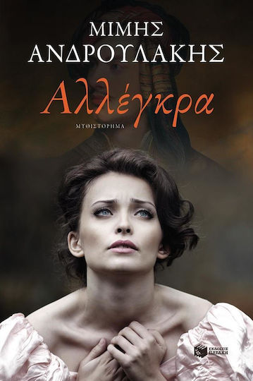 Αλλέγκρα, Novel