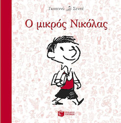 Ο Μικρός Νικόλας