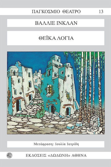 Θεϊκά λόγια