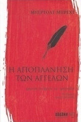 Η αποπλάνηση των αγγέλων, Erotic poems and songs