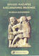 Ιούλιος Καίσαρας, Αλεξανδρινός πόλεμος, De Bello Alexandrino