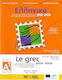 Ελληνικά για σας Α1, Student book: Bilingual se...