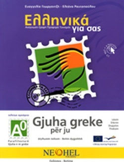 Ελληνικά για σας Α0, Bilingual series for learning Greek as a foreign language for teenagers and adults