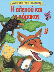 Η αλεπού και ο κόρακας