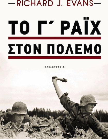 Το Γ΄ Ράιχ στον πόλεμο Το Γ΄ Ράιχ στον πόλεμο