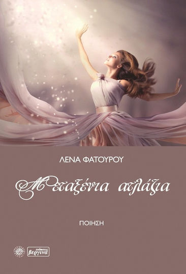 Μεταξένια ατλάζια