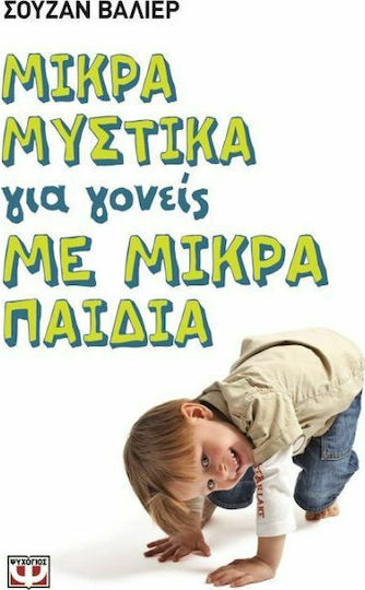 Μικρά Μυστικά Για Γονείς με Μικρά Παιδιά