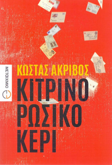 Κίτρινο Ρώσικο Κερί Κίτρινο Ρώσικο Κερί