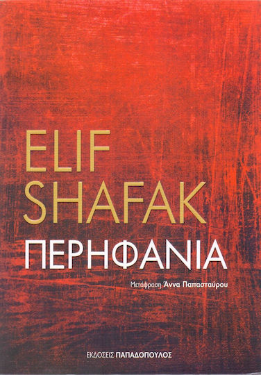 Περηφάνια Περηφάνια