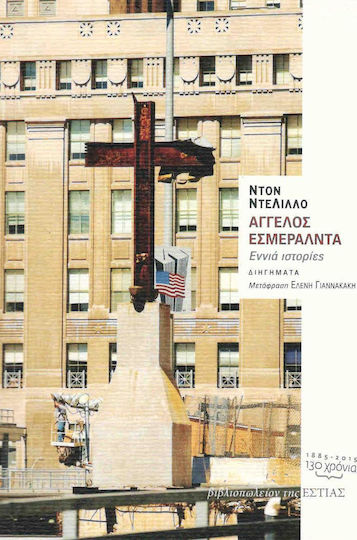 Άγγελος Εσμεράλντα
