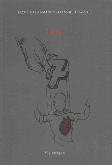 Επτά