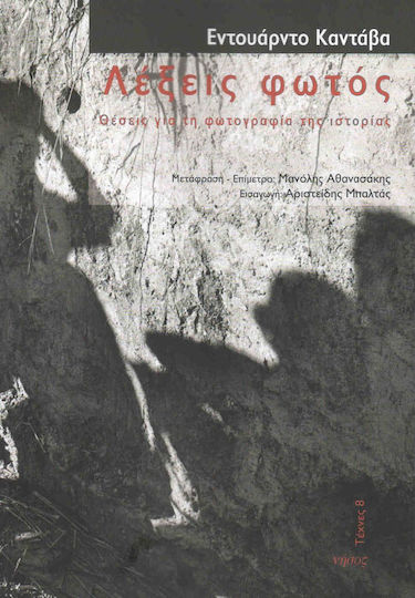 Λέξεις φωτός, Posts about the photography of history