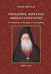Γεράσιμος μοναχός Μικραγιαννανίτης, Ο άνθρωπος, ο μοναχός, ο υμνογράφος
