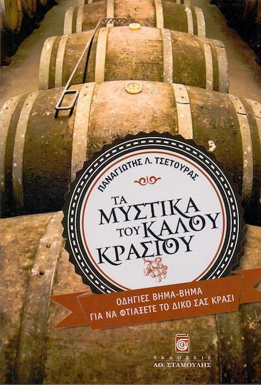 Τα μυστικά του καλού κρασιού, Οδηγίες βήμα-βήμα για να φτιάξετε το δικό σας κρασί