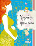 Βιβλία για Εγκυμοσύνη & Βρέφη