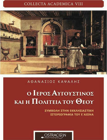 Ο ιερός Αυγουστίνος και Η πολιτεία του Θεού, Συμβολή στην εκκλησιαστική ιστοριογραφία του Ε΄αιώνα