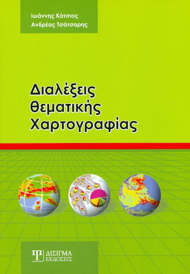 Διαλέξεις θεματικής χαρτογραφίας Διαλέξεις θεματικής χαρτογραφίας