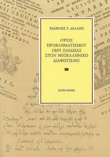Όψεις προβληματισμού περί παιδείας στον νεοελληνικό διαφωτισμό