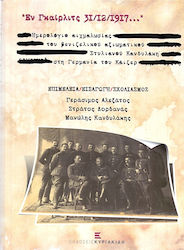 "Εν Γκαίρλιτς 31/12/1917...", Diary of the captivity of the Venizelist officer Stylianos Kandylakis in Kaiser's Germany