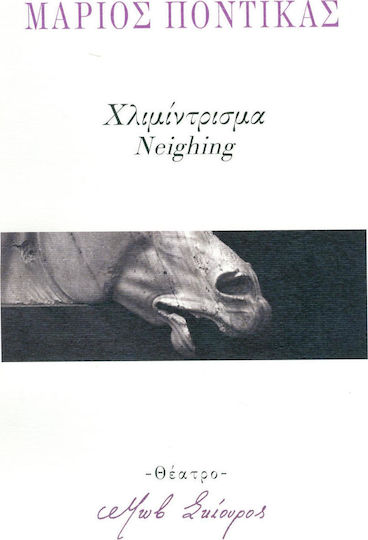 Χλιμίντρισμα Χλιμίντρισμα