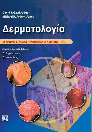 Δερματολογία