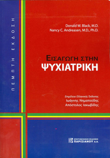 Εισαγωγή στην ψυχιατρική