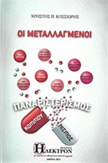 Οι μεταλλαγμένοι, Pan-Africanism, Communism