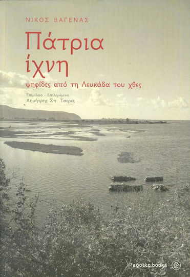 Πάτρια ίχνη, Ψηφίδες από τη Λευκάδα του χθες