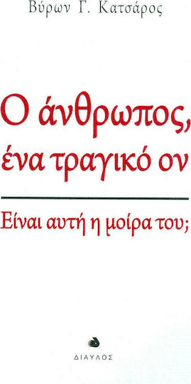 Ο άνθρωπος, ένα τραγικό ον, Είναι αυτή η μοίρα του;
