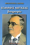 Ιωάννης Μεταξάς, Biografie