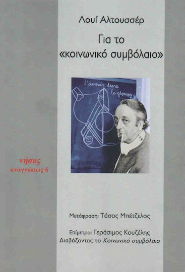 Για το "κοινωνικό συμβόλαιο"