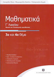 Μαθηματικά Γ΄ λυκείου, Τεχνικής και τεχνολογικής κατεύθυνσης