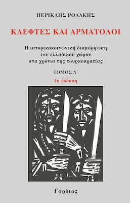 Κλέφτες και αρματολοί, Историческо и социално формиране на Гърция през годините на турското владичество