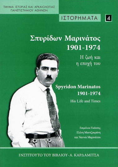Σπυρίδων Μαρινάτος 1901-1974, Η ζωή και η εποχή του Σπυρίδων Μαρινάτος 1901-1974, Η ζωή και η εποχή του