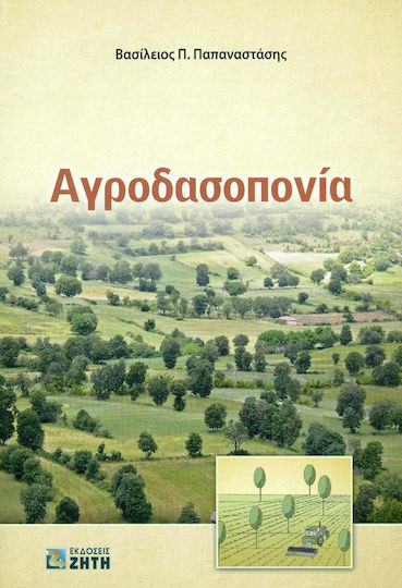 Αγροδασοπονία Αγροδασοπονία