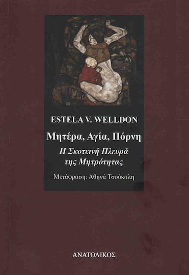 Μητέρα, αγία, πόρνη, The dark side of motherhood