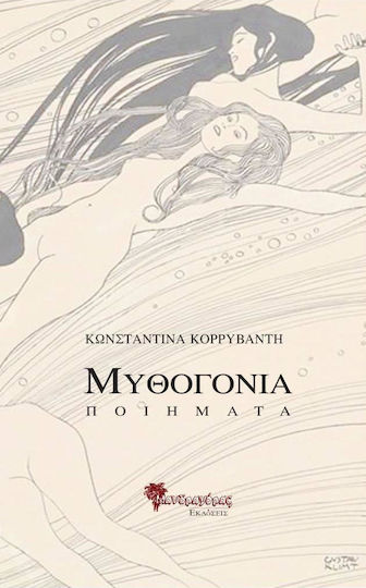 Μυθογονία, Ποιήματα Μυθογονία, Ποιήματα