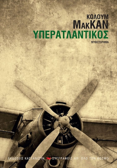 Υπερατλαντικός, Novel Υπερατλαντικός, Novel