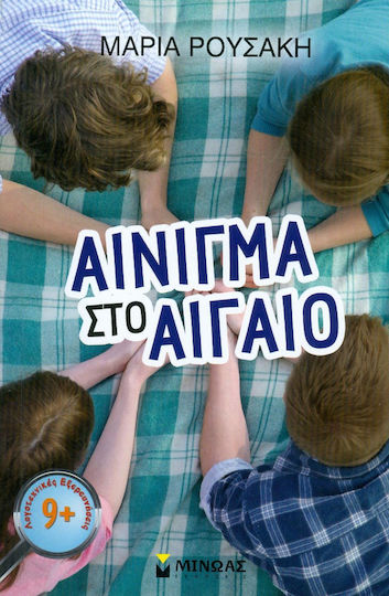 Αίνιγμα στου Αιγαίο Αίνιγμα στου Αιγαίο