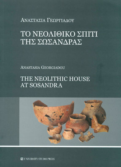 Το νεολιθικό σπίτι της Σωσάνδρας Το νεολιθικό σπίτι της Σωσάνδρας