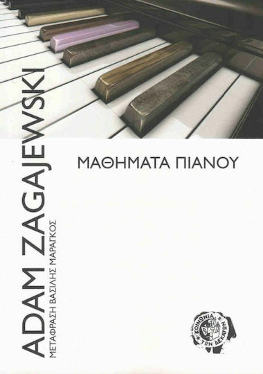 Μαθήματα πιάνου