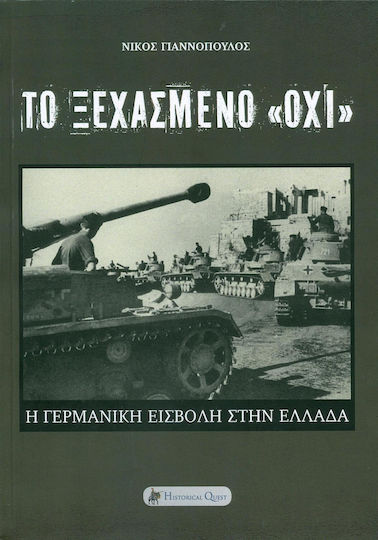 Το ξεχασμένο "όχι", The German invasion of Greece