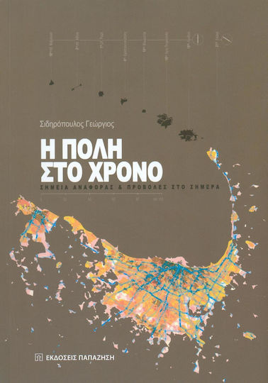 Η πόλη στο χρόνο, Bezugspunkte und Projektionen auf heute