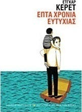 Επτά Χρόνια Ευτυχίας Επτά Χρόνια Ευτυχίας