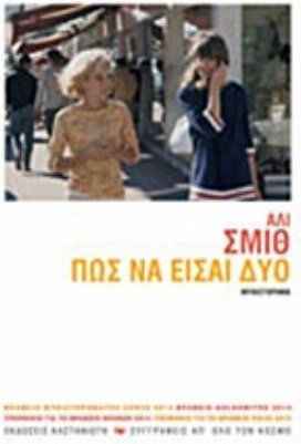 Πώς να Είσαι δύο, Novel