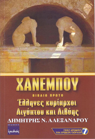 Χανεμπού