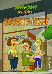 Κακές γλώσσες, Bd. 2 1