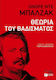 Θεωρία του βαδίσματος