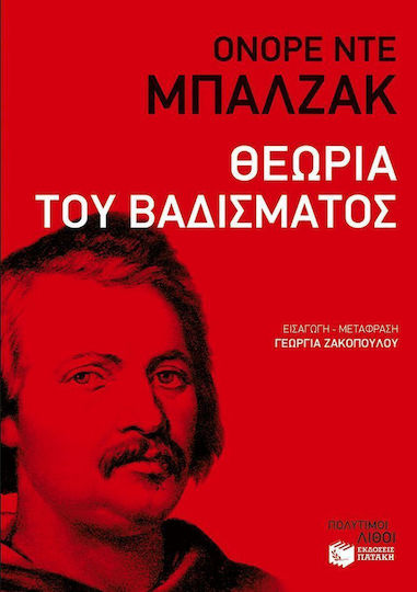 Θεωρία του βαδίσματος Θεωρία του βαδίσματος